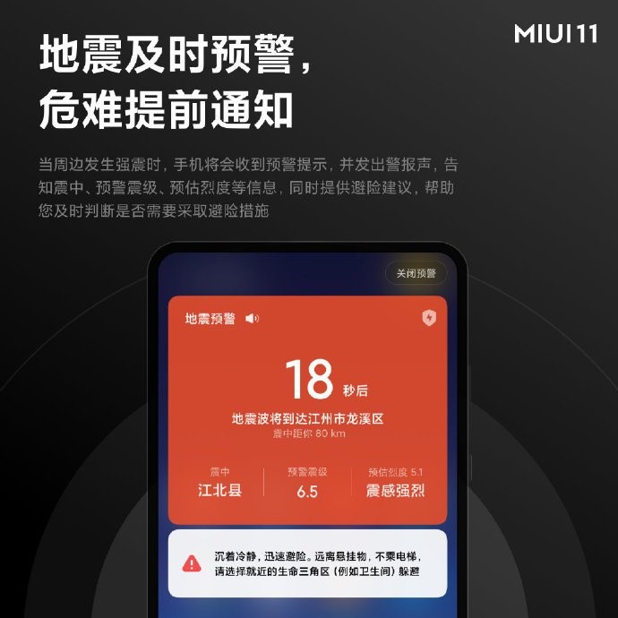 قابلیت هشدار زلزله به رابط کاربری miui11 اضافه شد