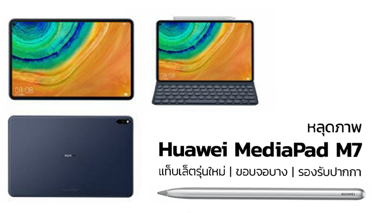 رندرهای جدید از Huawei MediaPad M7؛ اولین تبلت پانچ دنیا
